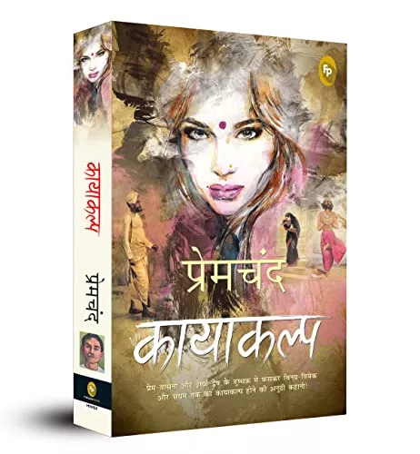 Munshi Premchand Kayakalp - Paperback