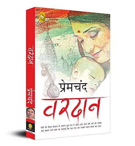 Munshi Premchand Vardaan - Paperback