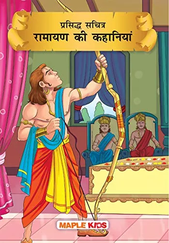 Ramayana (Illustrated) (Hindi) - for children - Paperback