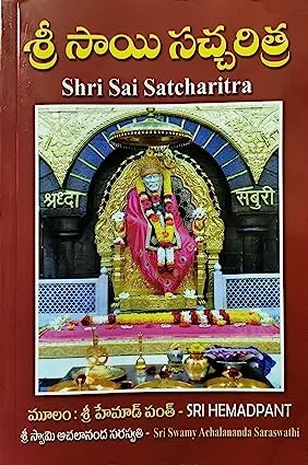 Shri Sai Satcharitra Book - Telugu Version - Hardcover