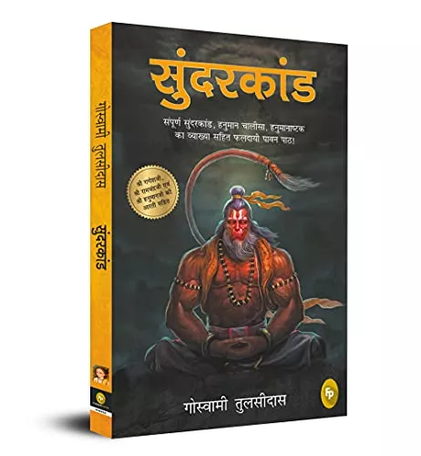 Sunderkand (Hindi) - Paperback